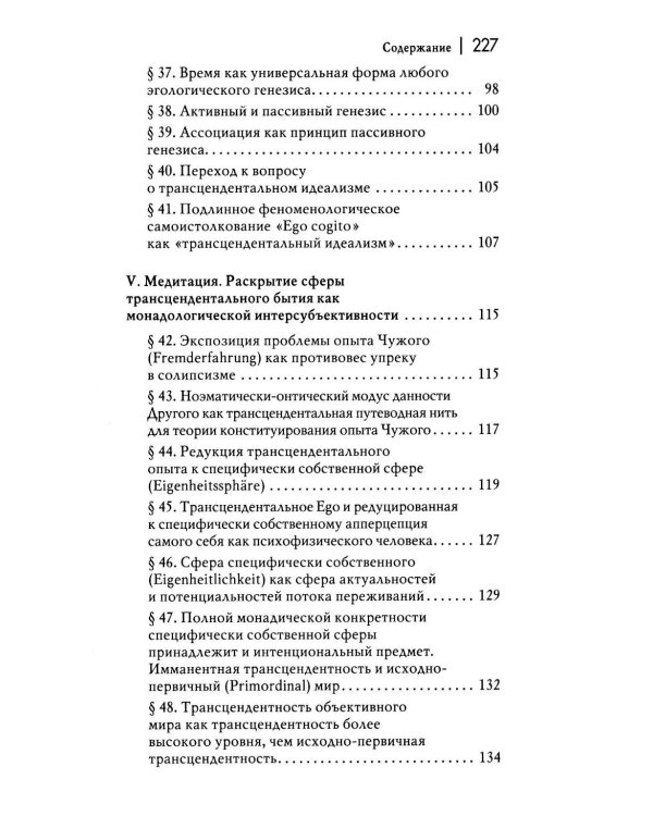 Картезианские медитации. 2-е изд