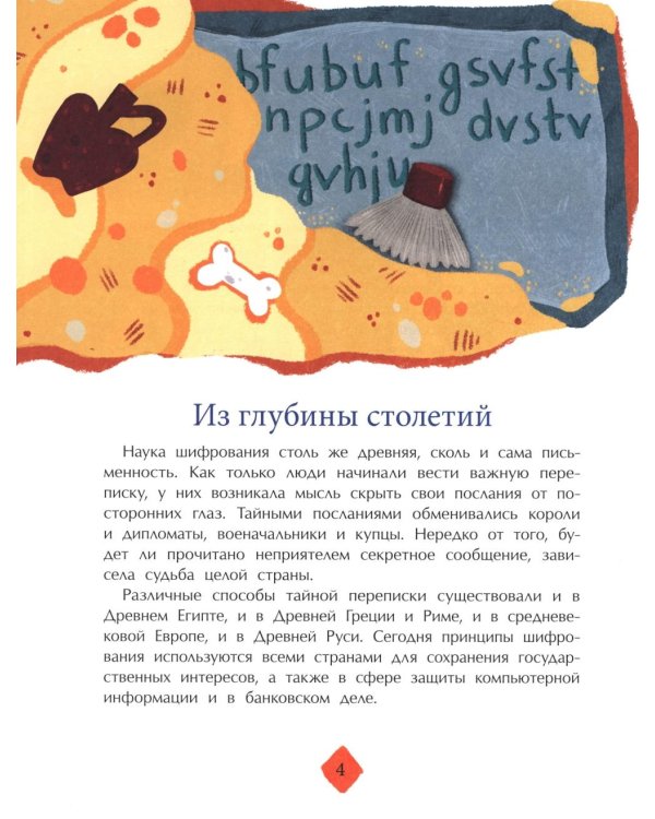 История шифров. Вып. 177. 5-е изд