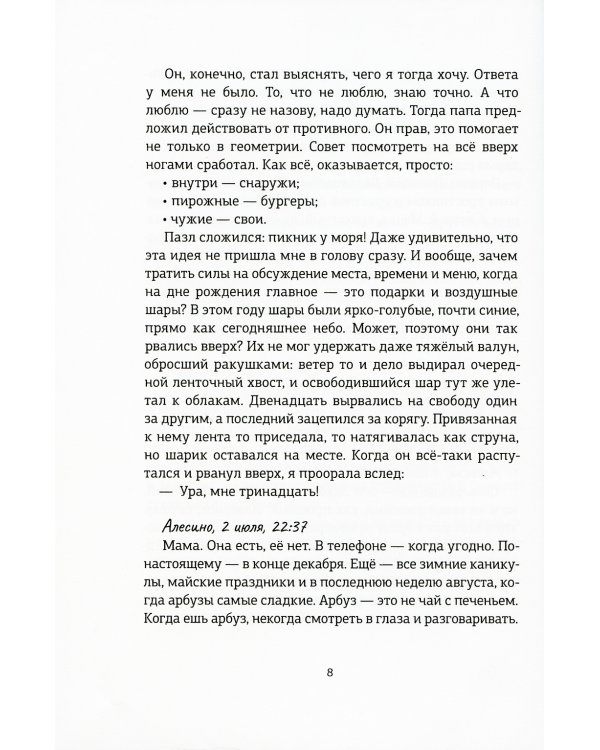 Белый голубь, черный слон