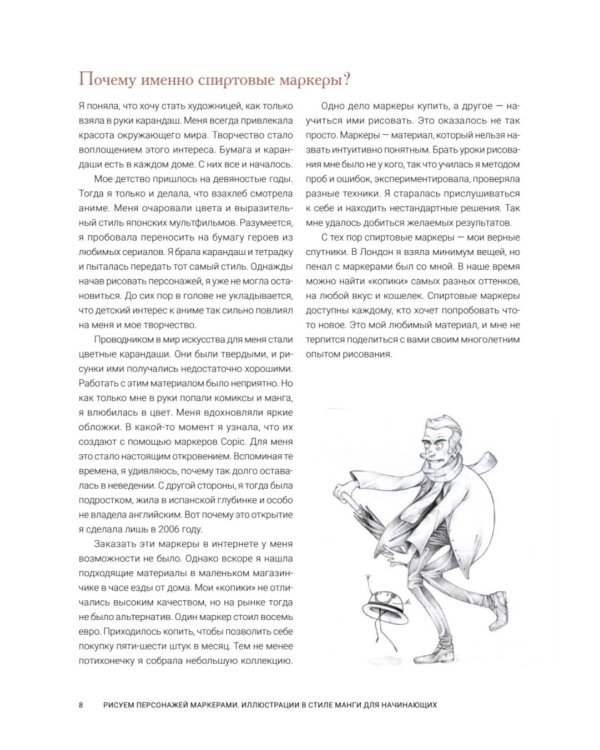 Рисуем персонажей маркерами. Иллюстрации в стиле манги для начинающих