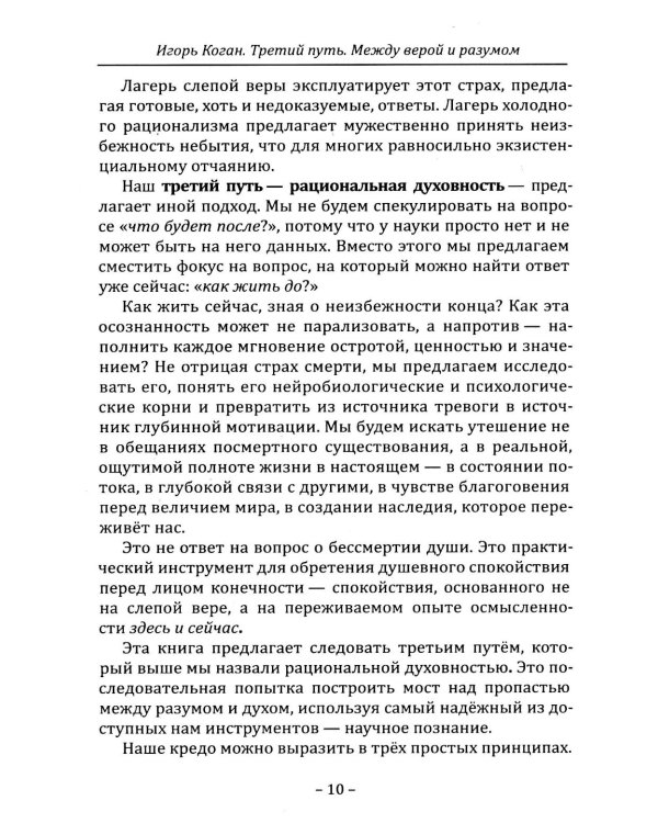 Дополнительное изображение книги «Третий путь. Между верой и разумом»
