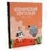 Космический почтальон: В 3-х ч.: комикс (комплект из 3-х книг)