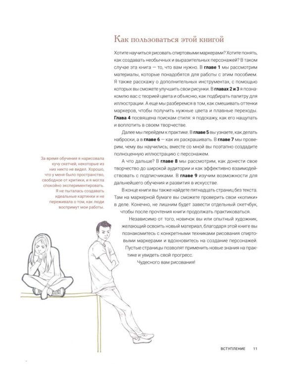 Рисуем персонажей маркерами. Иллюстрации в стиле манги для начинающих