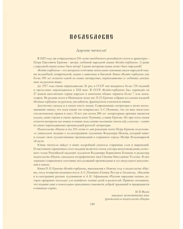 Конек-Горбунок