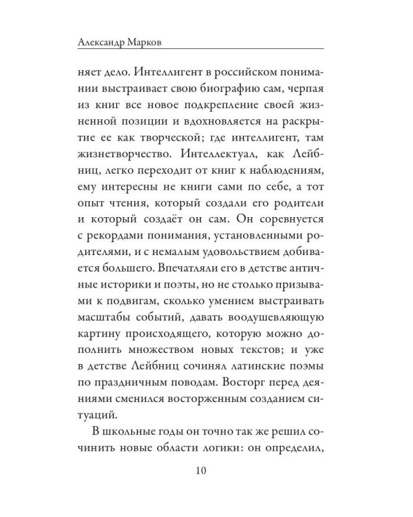 Монадология