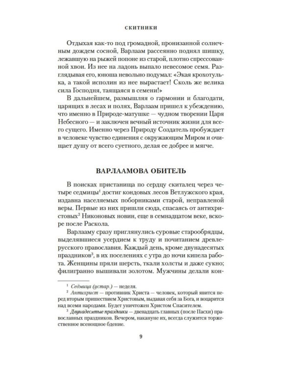 Дополнительное изображение книги «Скитники. Золото Алдана»