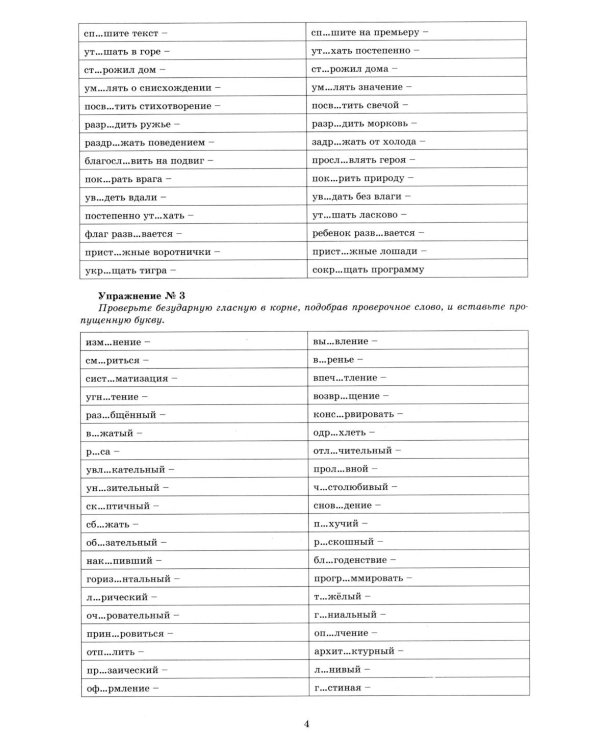 Русский язык. 10 кл. Практикум по орфографии и пунктуации. Готовимся к ЕГЭ: Учебное пособие. 5-е изд., испр