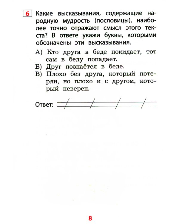 Чтение. 1 кл. Диагностика читательской компетентности: Учебное пособие