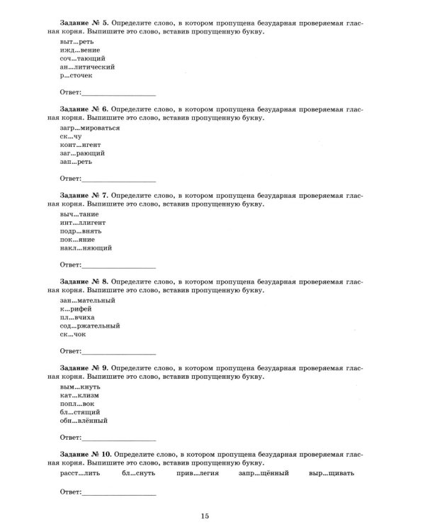 Русский язык. 10 кл. Практикум по орфографии и пунктуации. Готовимся к ЕГЭ: Учебное пособие. 5-е изд., испр