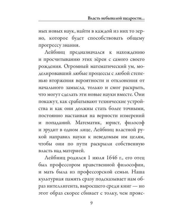 Монадология