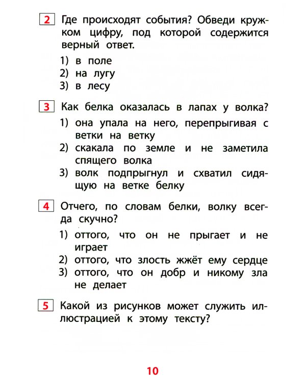 Чтение. 1 кл. Диагностика читательской компетентности: Учебное пособие