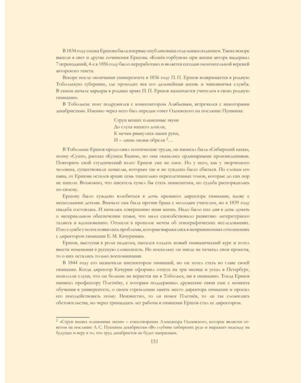 Конек-Горбунок