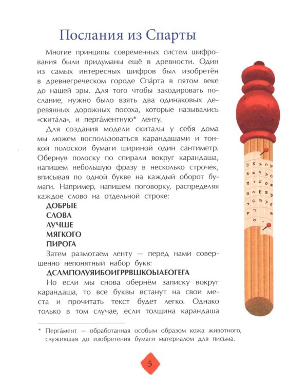 История шифров. Вып. 177. 5-е изд