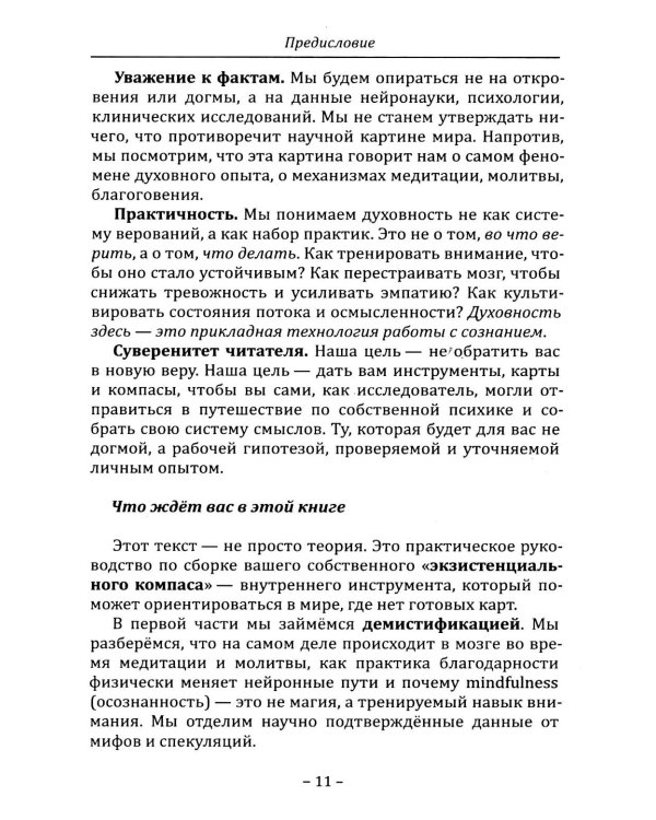Дополнительное изображение книги «Третий путь. Между верой и разумом»