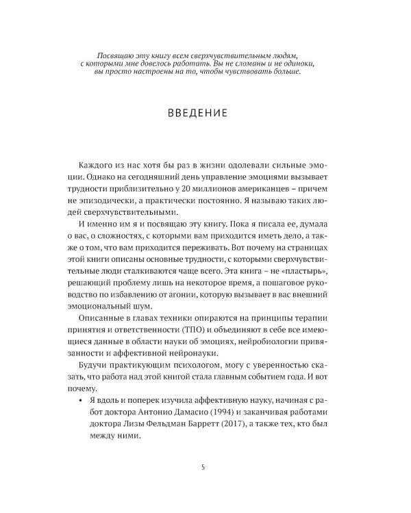 Дополнительное изображение книги «Сверхчувствительность: как избавиться от эмоциональных качелей»