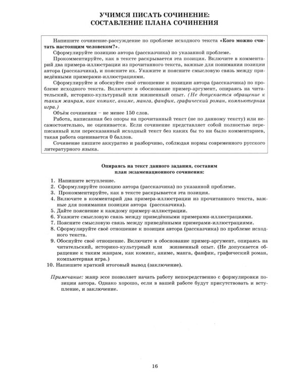 Русский язык. 10 кл. Практикум по орфографии и пунктуации. Готовимся к ЕГЭ: Учебное пособие. 5-е изд., испр