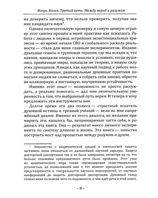 Дополнительное изображение книги «Третий путь. Между верой и разумом»