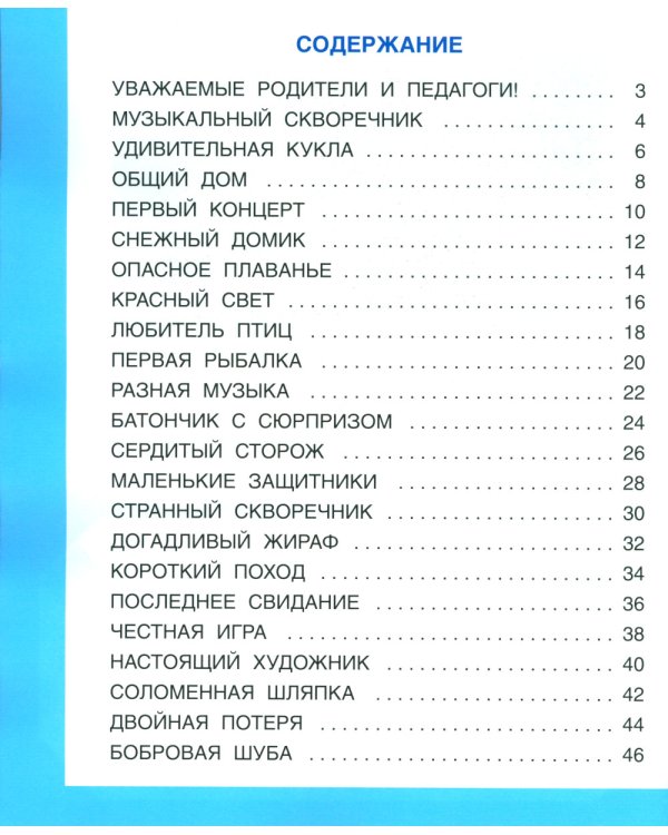 Развивающие истории для детей: Учебно-практическое пособие