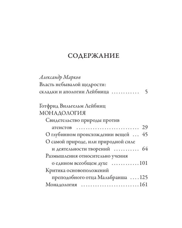 Монадология