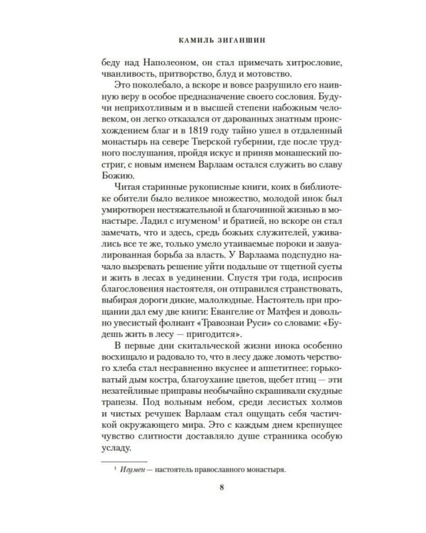 Дополнительное изображение книги «Скитники. Золото Алдана»