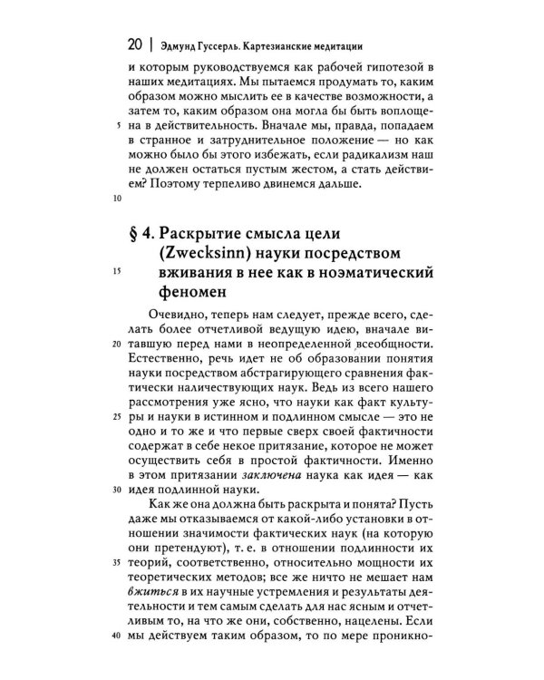 Картезианские медитации. 2-е изд