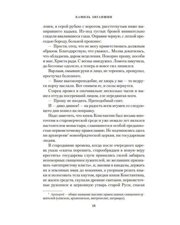 Дополнительное изображение книги «Скитники. Золото Алдана»