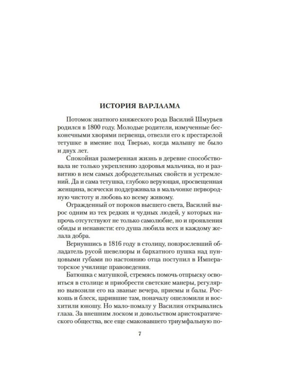 Дополнительное изображение книги «Скитники. Золото Алдана»