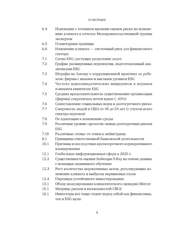 Устойчивое инвестирование. Навигатор по миру ESG