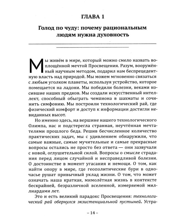 Дополнительное изображение книги «Третий путь. Между верой и разумом»