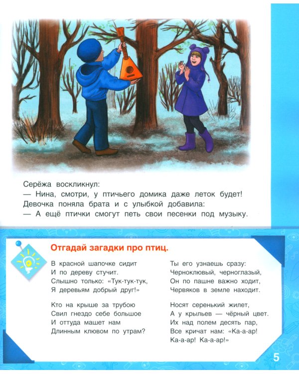 Развивающие истории для детей: Учебно-практическое пособие