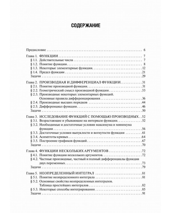 Математика: Учебник