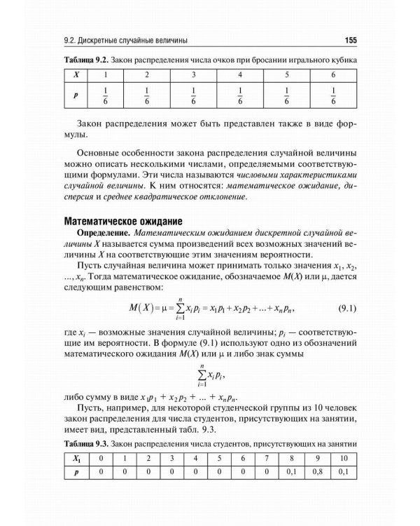 Математика: Учебник