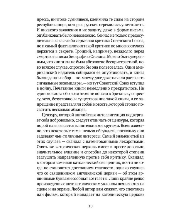 Скотское хозяйство: роман