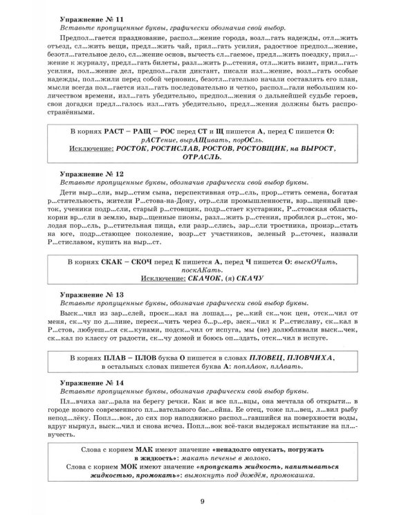 Русский язык. 10 кл. Практикум по орфографии и пунктуации. Готовимся к ЕГЭ: Учебное пособие. 5-е изд., испр
