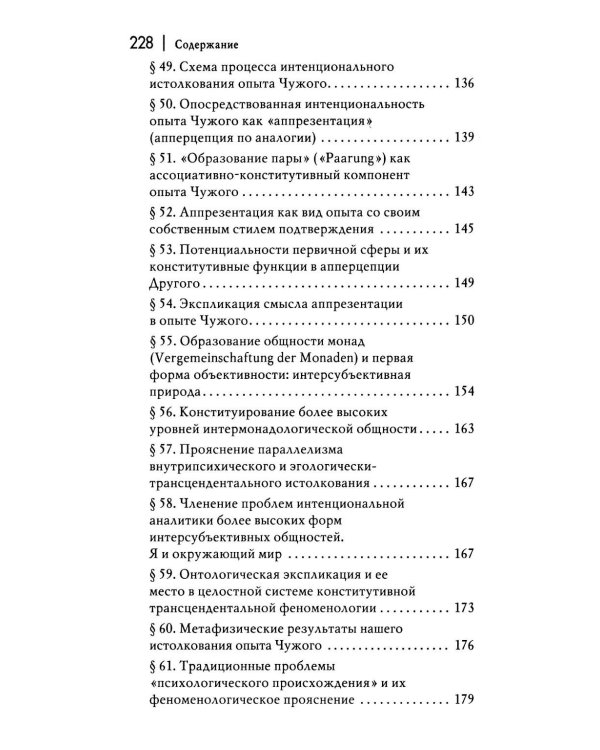 Картезианские медитации. 2-е изд