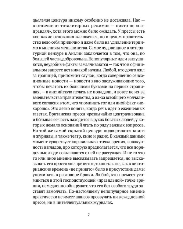 Скотское хозяйство: роман