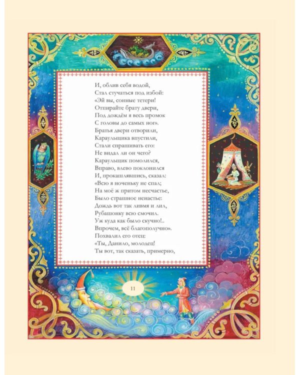 Конек-Горбунок