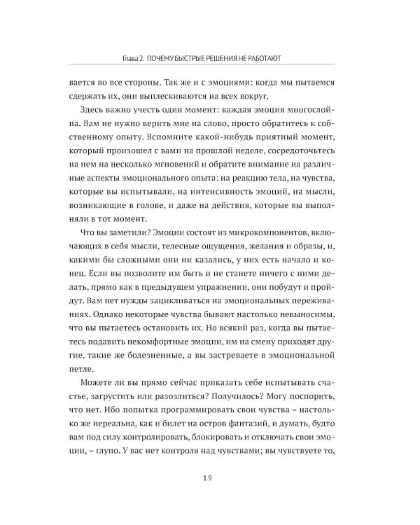 Дополнительное изображение книги «Сверхчувствительность: как избавиться от эмоциональных качелей»