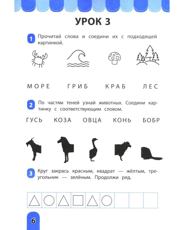 Читалочка-развивалочка:для развития навыка чтения: 6+ : IQ-тренажер