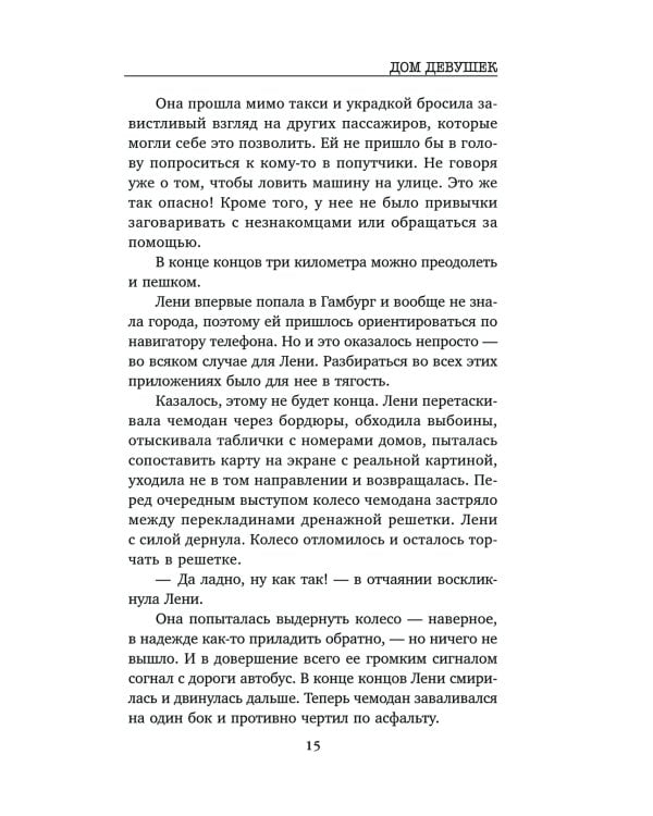 Дополнительное изображение книги «Дом девушек»
