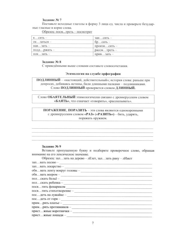Русский язык. 5 кл. Практикум по орфографии и пунктуации. Готовимся к ГИА: Учебное пособие