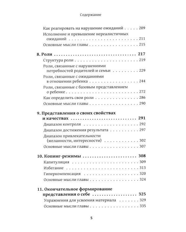 Дополнительное изображение книги «Селфхакинг: взломай свое прошлое и найди себя»