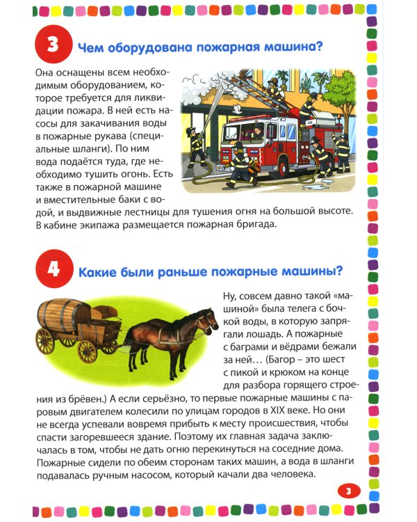 Полезные машины. Энциклопедия для детей от 5 до 9 лет. 111 ответов на вопросы почемучек