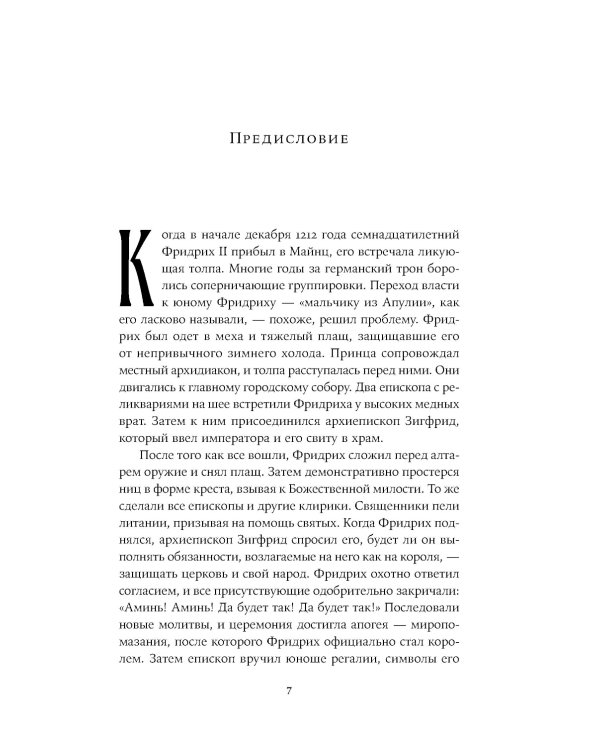 Империи норманнов: Создатели Европы, завоеватели Азии