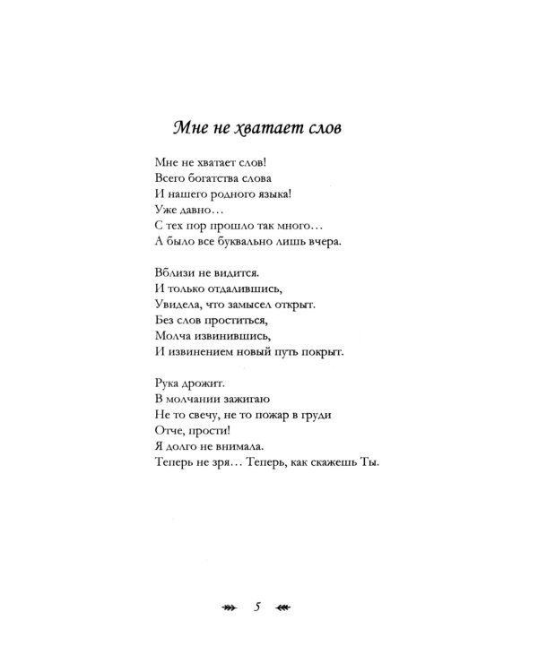 Исповедь сердца. Стихи