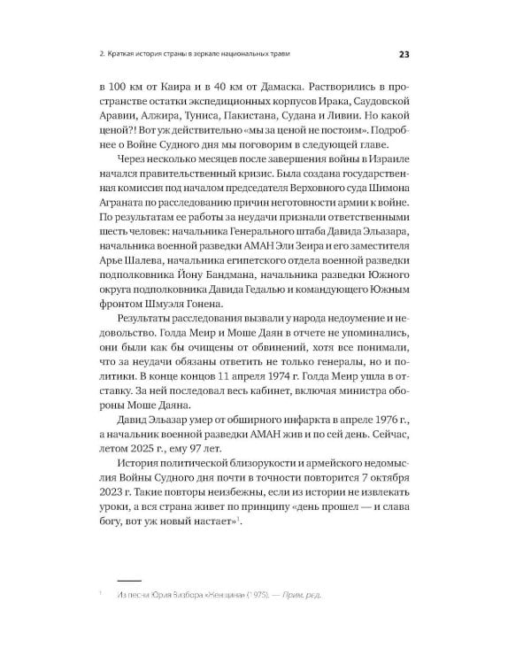 За щитом Давида: Размышления израильского офицера о разведке, армии, людях и о стране