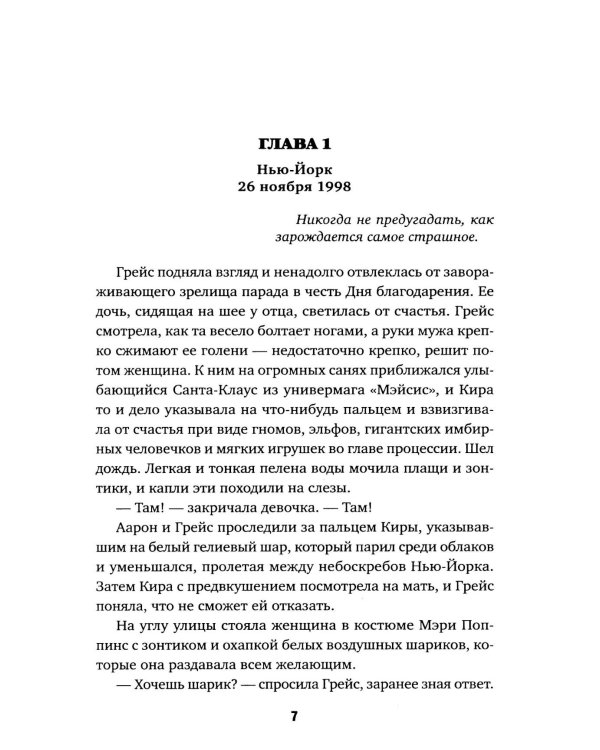 Снежная девочка