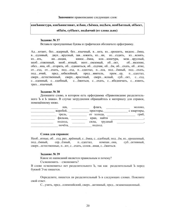 Русский язык. 5 кл. Практикум по орфографии и пунктуации. Готовимся к ГИА: Учебное пособие