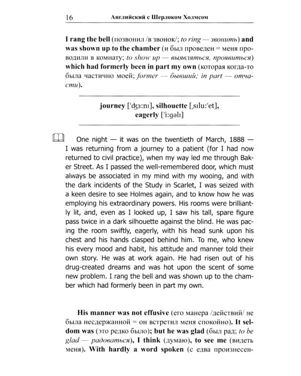 Английский с Шерлоком Холмсом