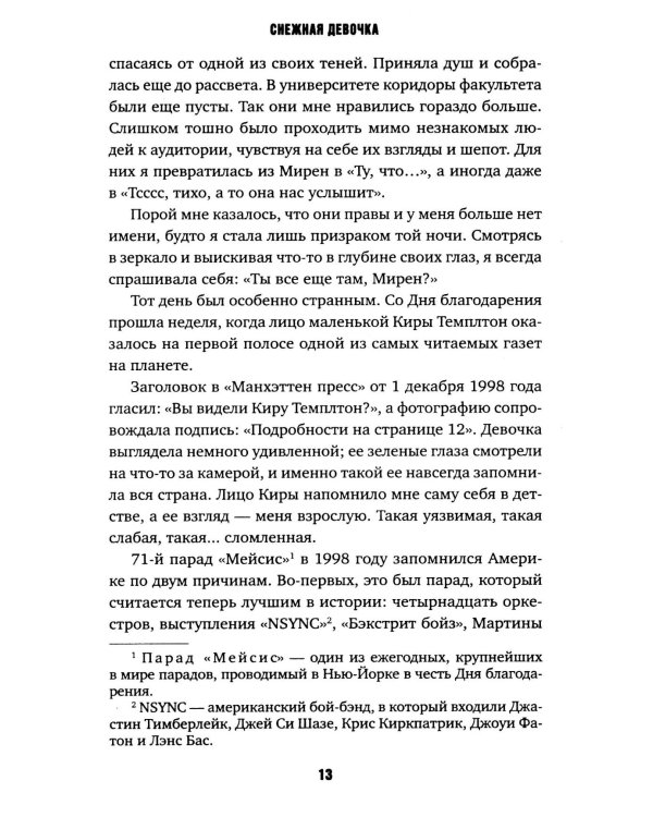 Снежная девочка